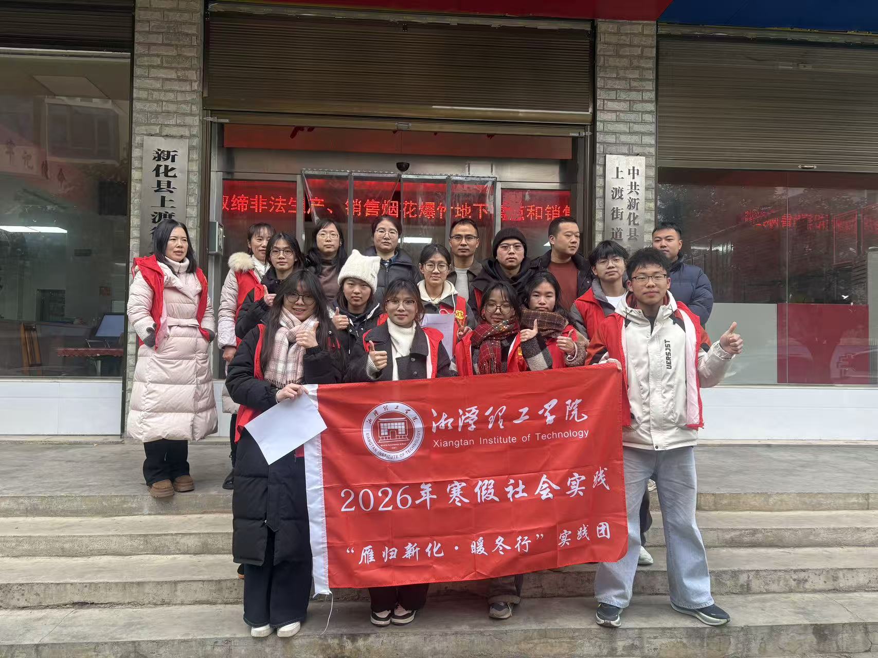 寒假社会实践“雁归新化·暖冬行”活动顺利开展